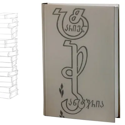 უატომო ზონა