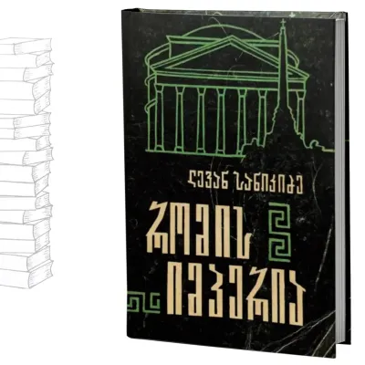 რომის იმპერია