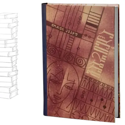 გაბრიელა