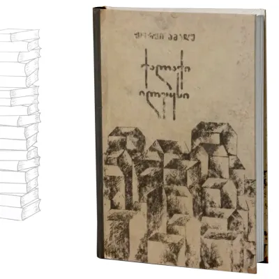 ქალაქი ილეუსი