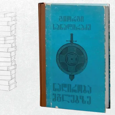 ნადირობა მგლებზე