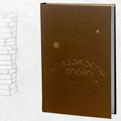 სიყვარულის წიგნი