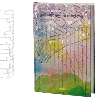 გაზაფხულის თოვლი