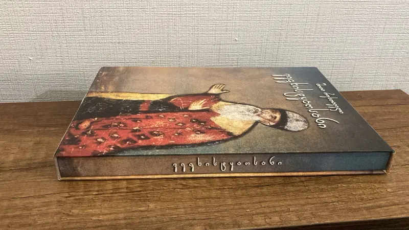 ვეფხისტყაოსანი