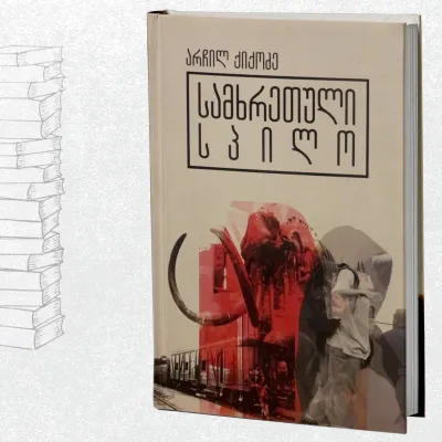 სამხრეთული სპილო