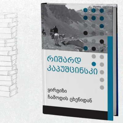 ყირგიზი ჩამოდის ცხენიდან