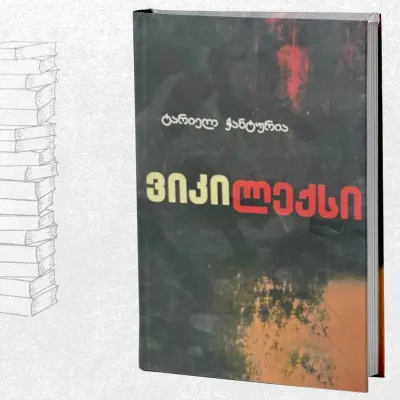 ვიკილექსი