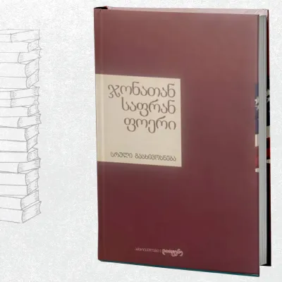 სრული გასხივოსნება