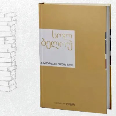 ჰენდერსონი, წვიმის მეფე