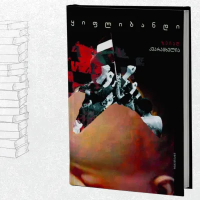 ყიფლიბანდი