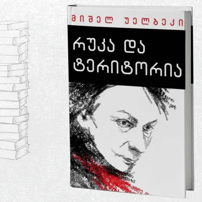 რუკა და ტერიტორია