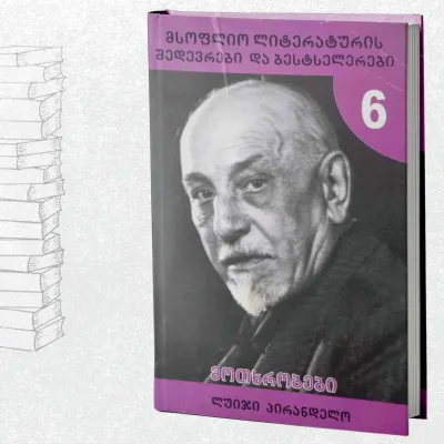 მოთხრობები