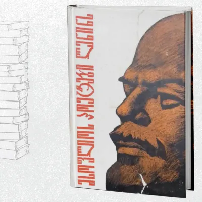 მსოფლიოს პოეტები ლენინს