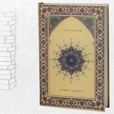 თაფლის სამხილი