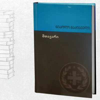 მთავარი