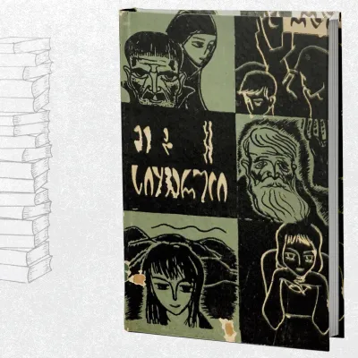 მე და სიყვარული