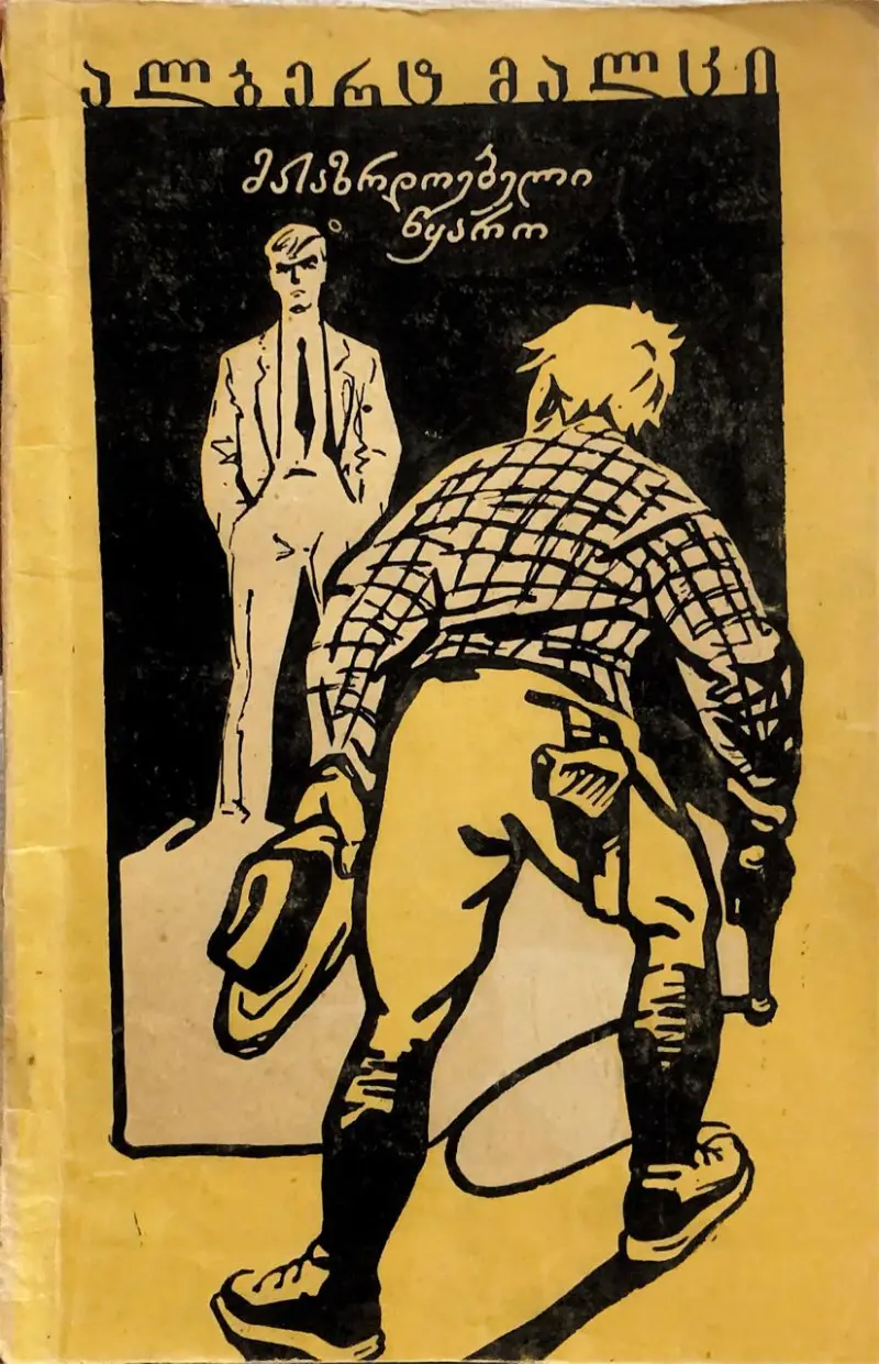 მასაზრდოებელი წყარო