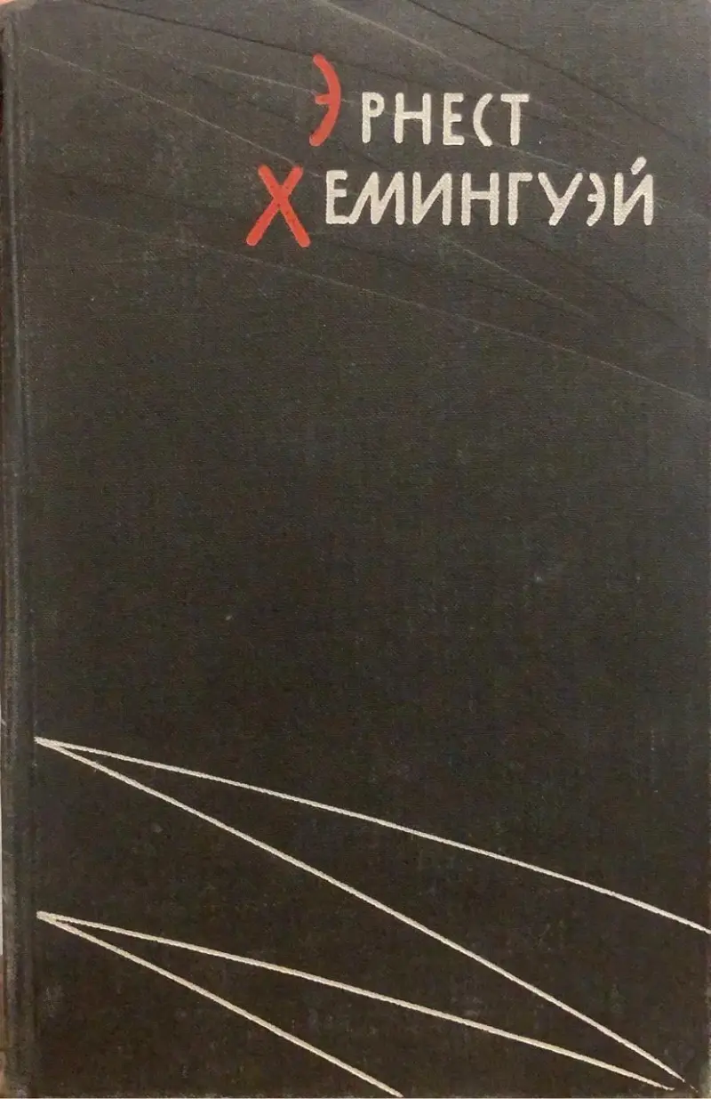 Избранные произведения