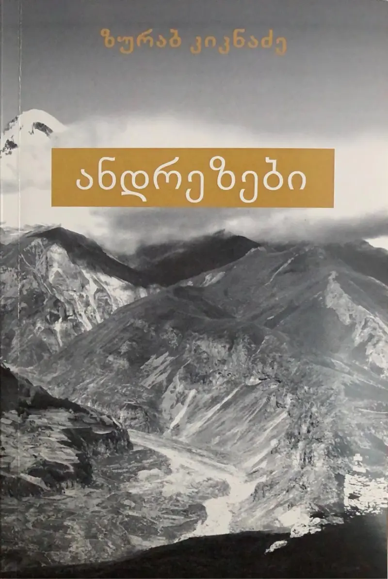 ანდრეზები