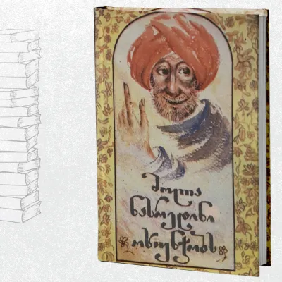 მოლა ნასრედინის ოხუნჯობანი