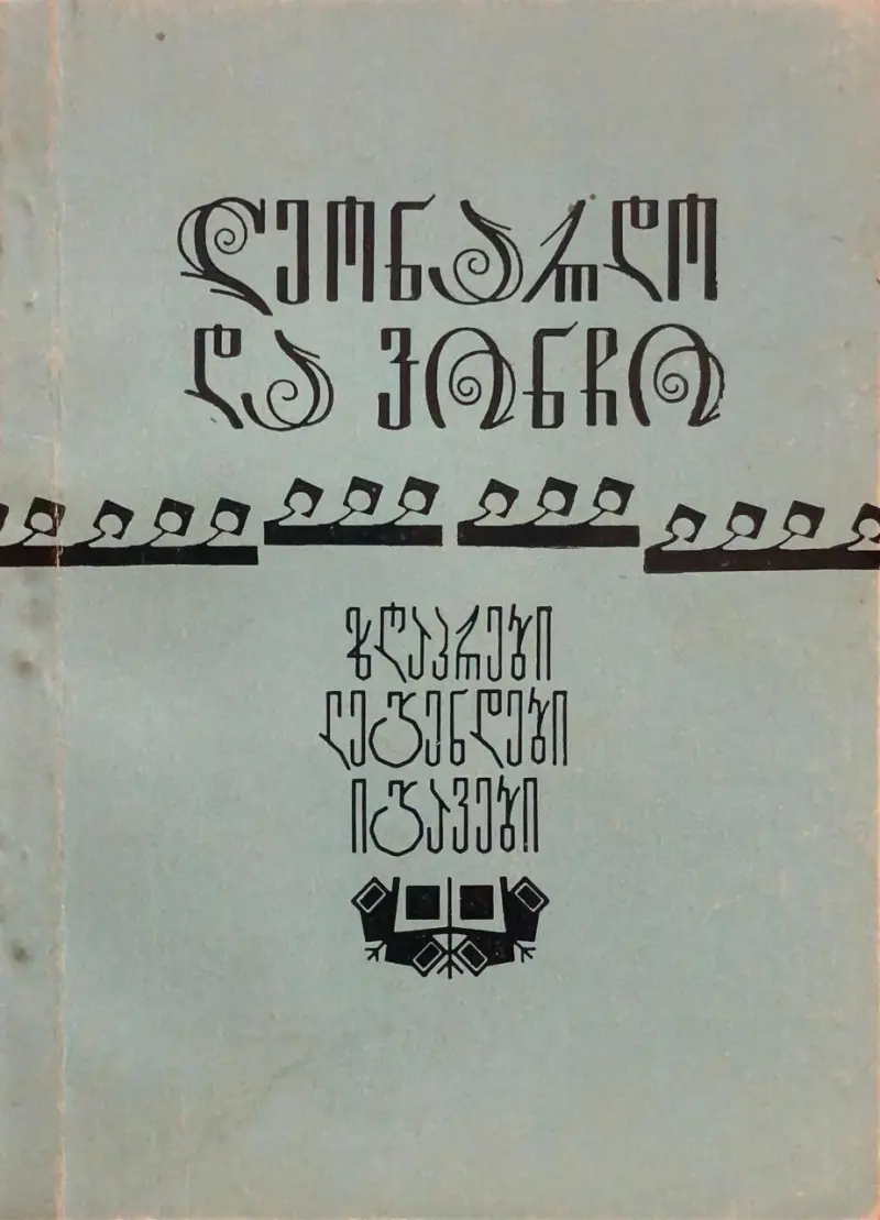 ზღაპრები, ლეგენდები, იგავები