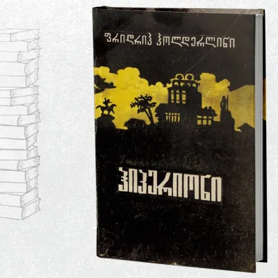 ჰიპერიონი