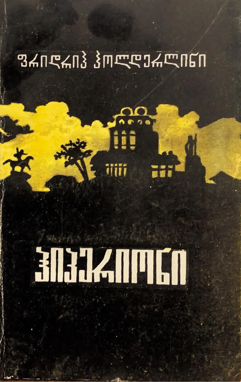 ჰიპერიონი