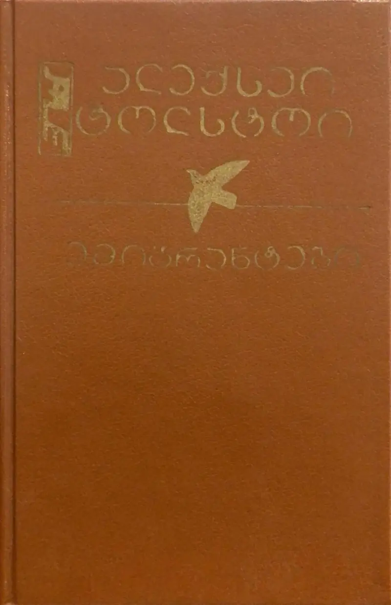 ემიგრანტები