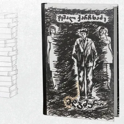 მდგმური