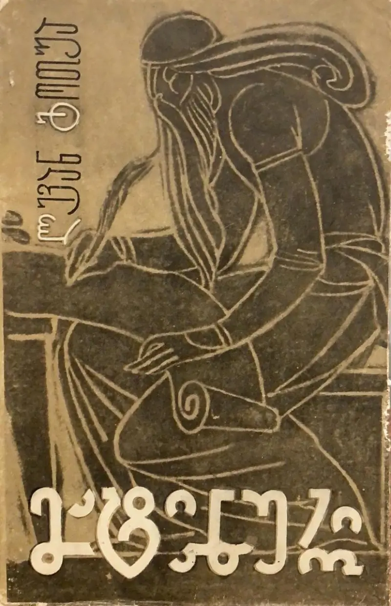 მატიანური