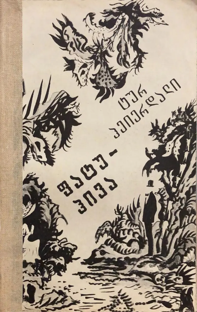 ფატუ-ჰივა