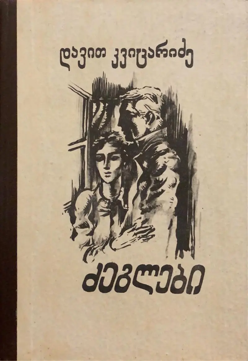 ძეგლები