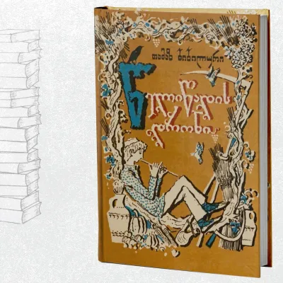 წელიწადის დრონი