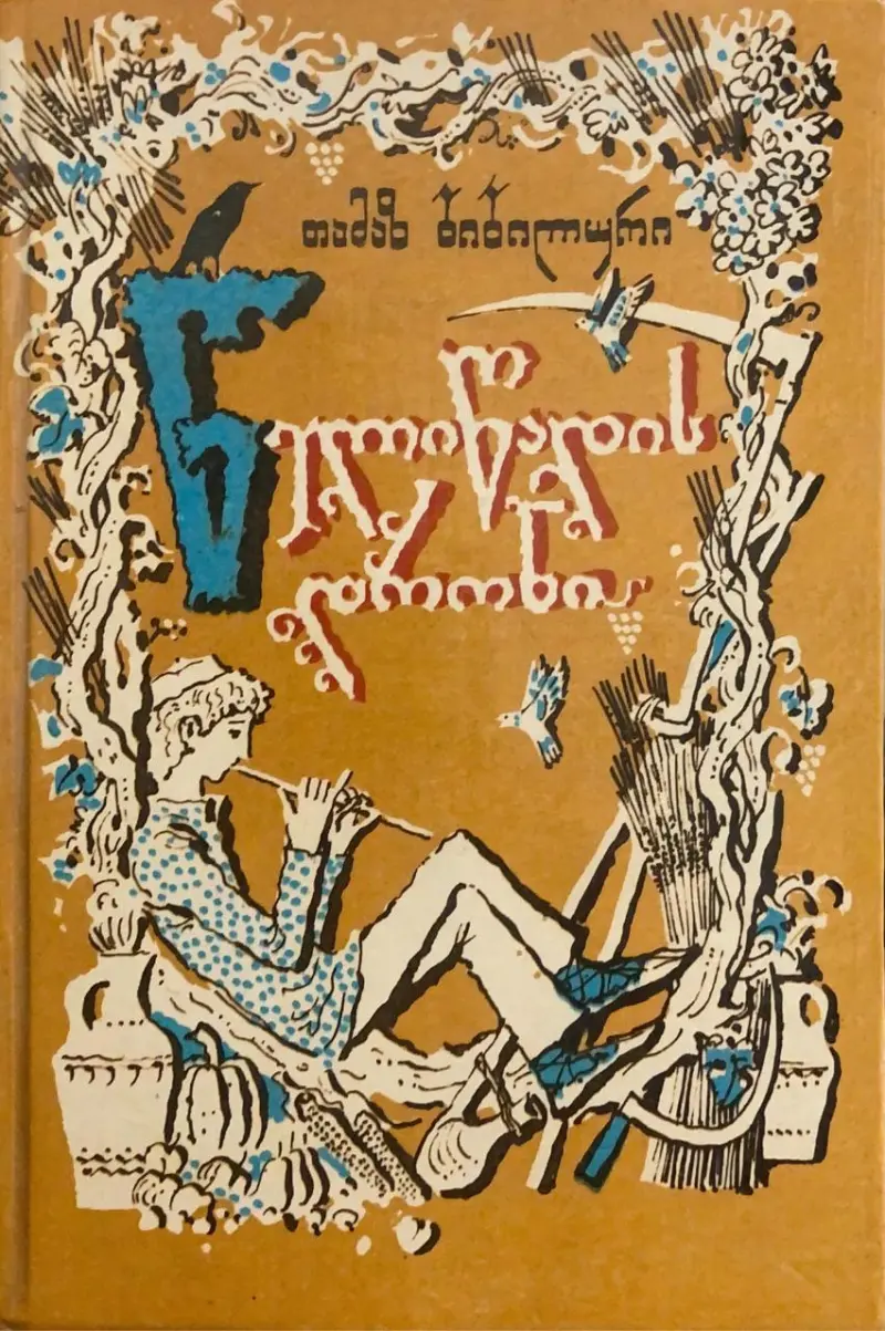 წელიწადის დრონი