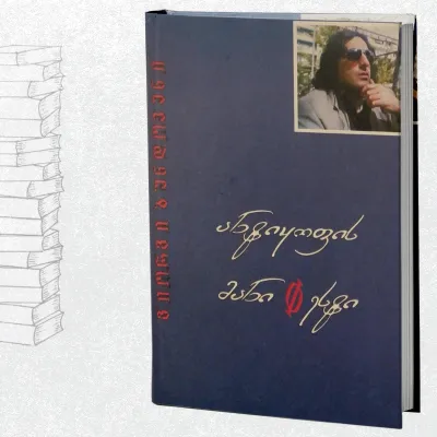 ანტიყოფის მანიფესტი