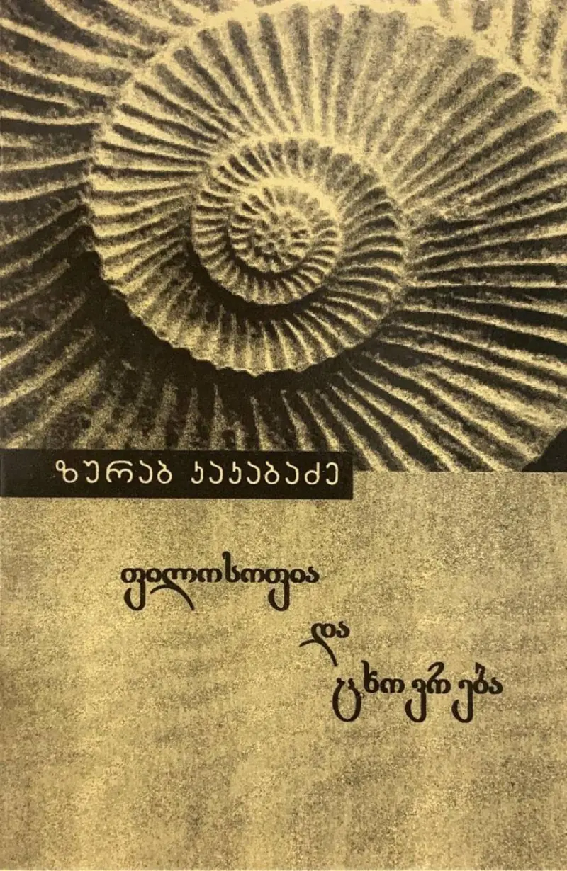 ფილოსოფია და ცხოვრება