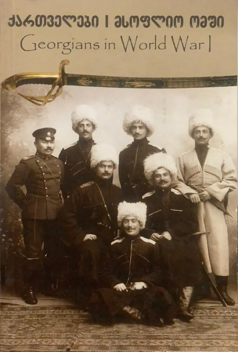 ქართველები I მსოფლიო ომში