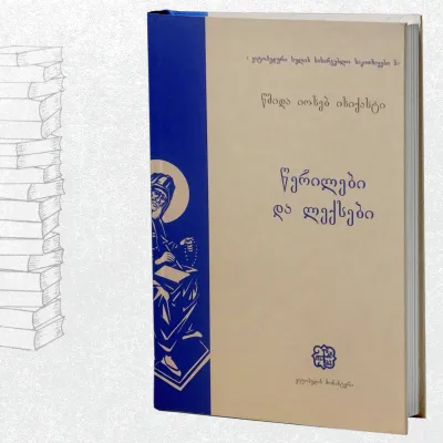 წერილები და ლექსები