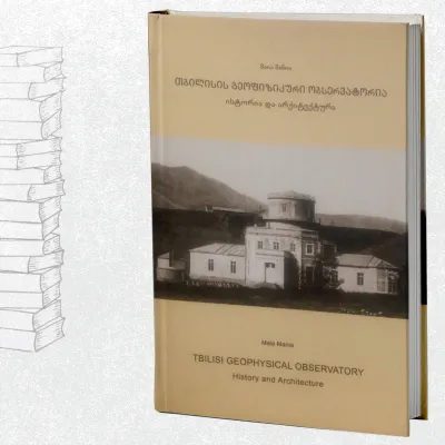 თბილისის გეოფიზიკური ობსერვატორია - ისტორია და არქიტექტურა