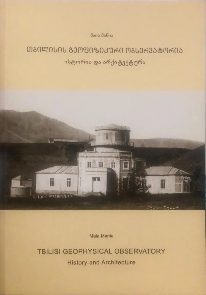 თბილისის გეოფიზიკური ობსერვატორია - ისტორია და არქიტექტურა