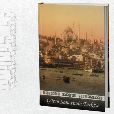 თურქეთი ქართულ ხელოვნებაში