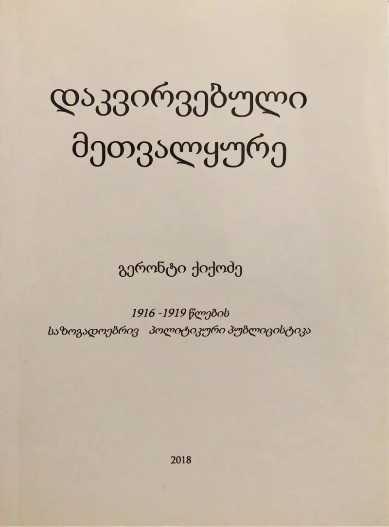დაკვირვებული მეთვალყურე