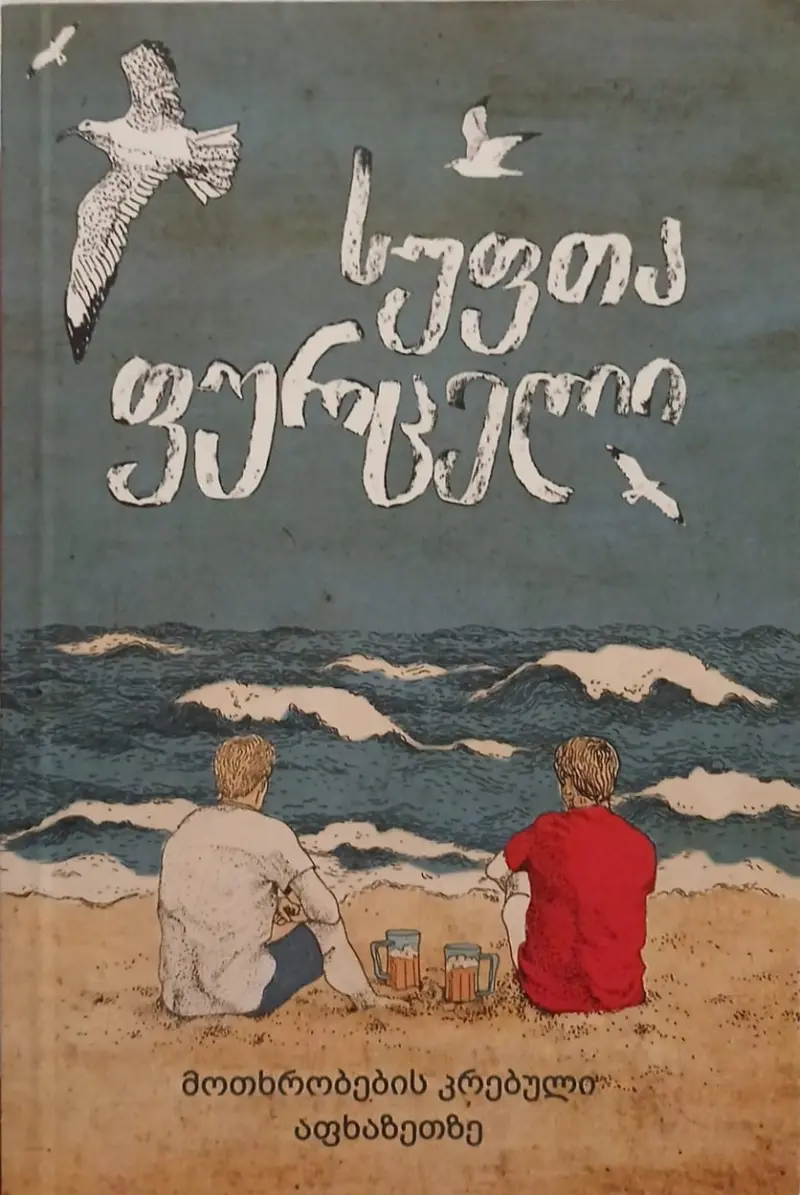 სუფთა ფურცელი