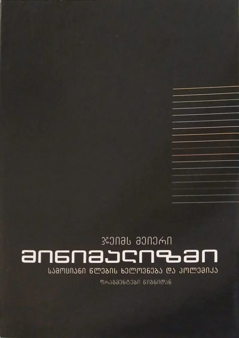 მინიმალიზმი