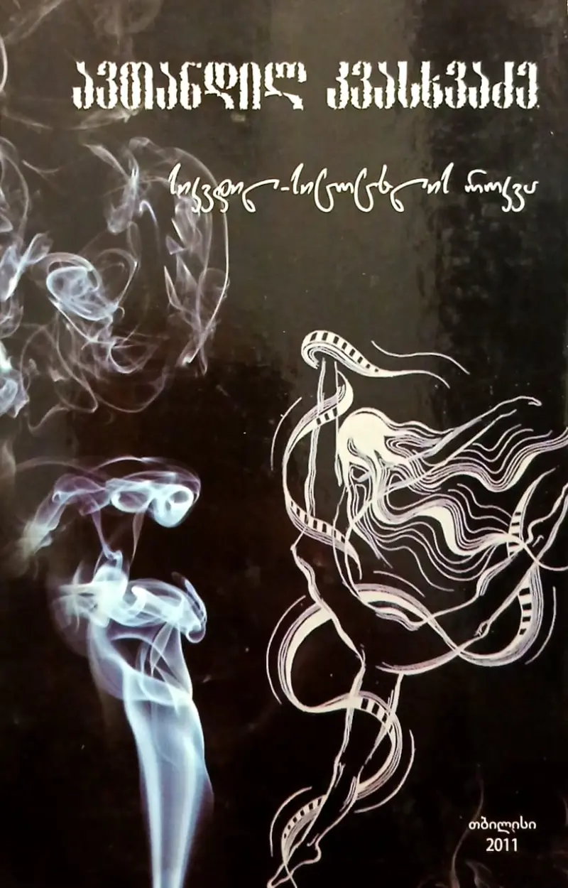 სიკვდილ-სიცოცხლის როკვა