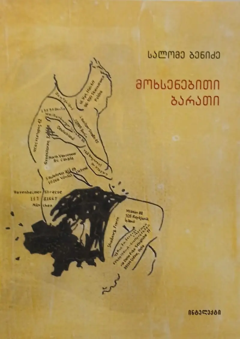 მოხსენებითი ბარათი