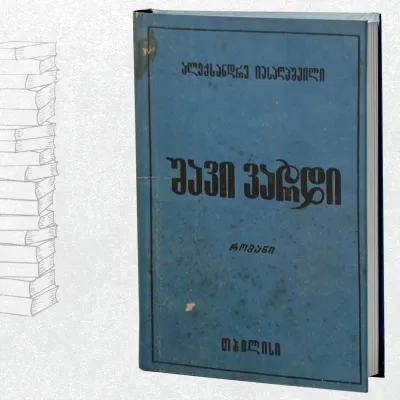 შავი ვარდი