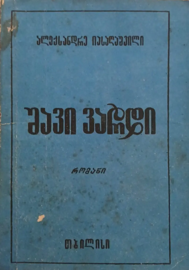 შავი ვარდი