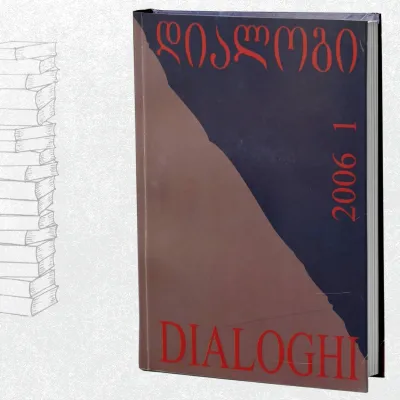 დიალოგი