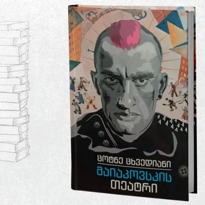 მაიაკოვსკის თეატრი